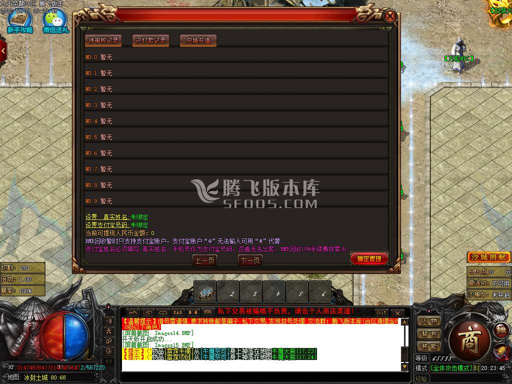 冰封火龙二合一极品单职业