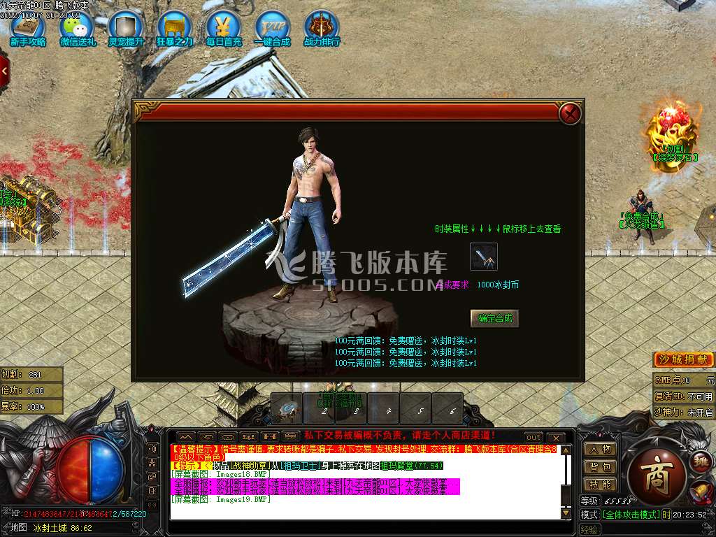冰封火龙二合一极品单职业