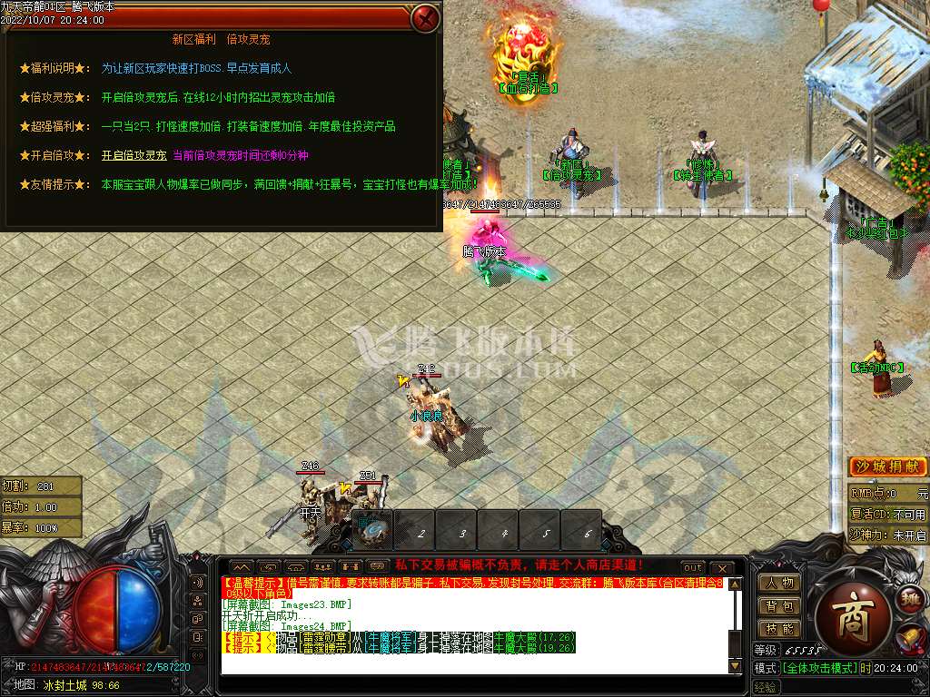 冰封火龙二合一极品单职业