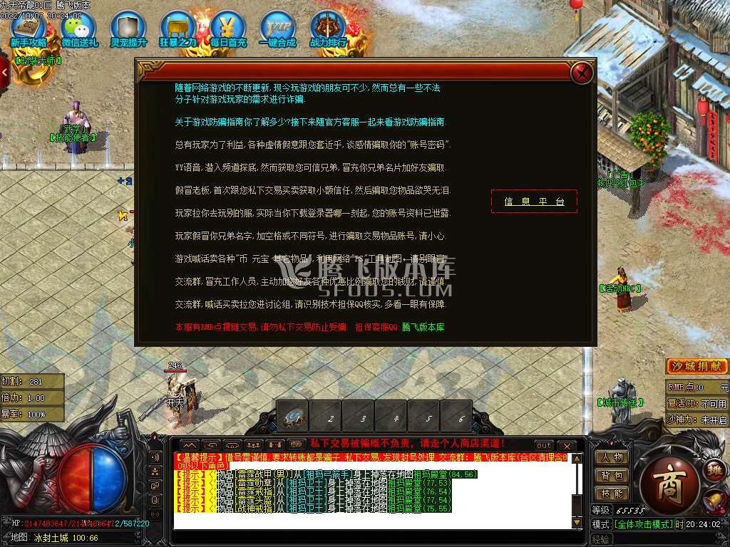 冰封火龙二合一极品单职业