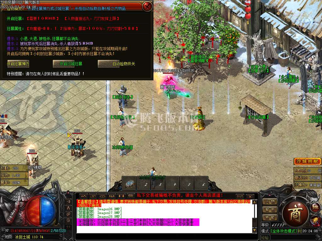 冰封火龙二合一极品单职业