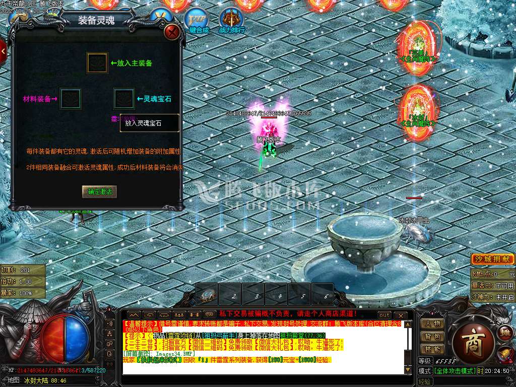 冰封火龙二合一极品单职业