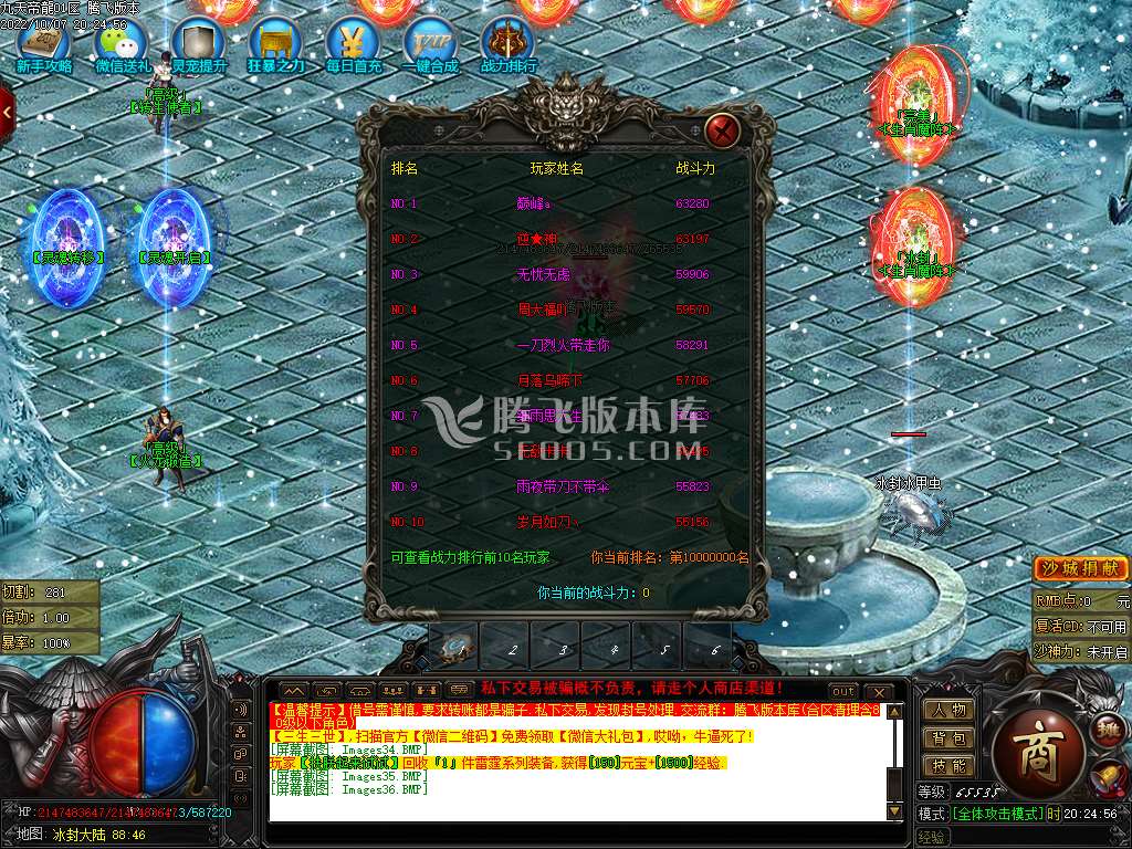 冰封火龙二合一极品单职业
