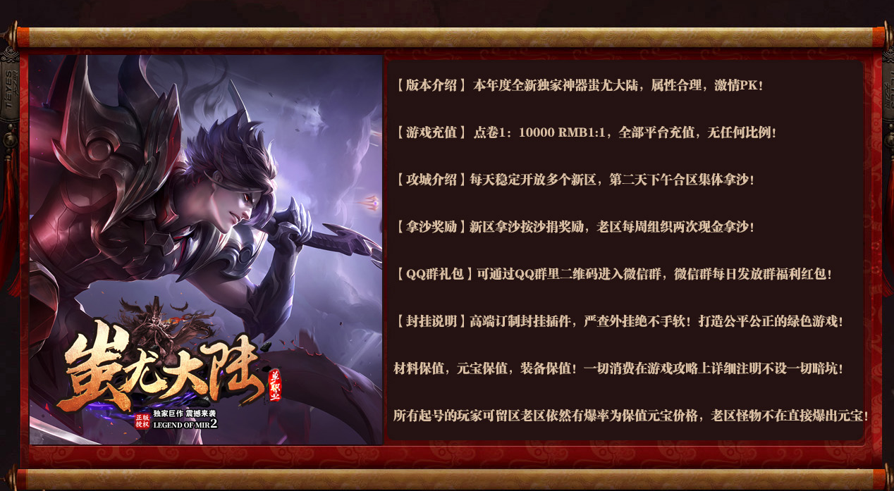 蚩尤大陆激情单职业