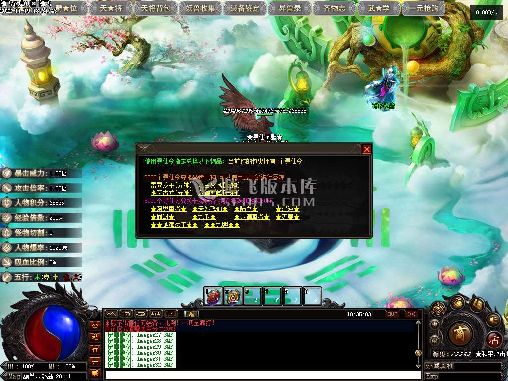寻仙记专属单职业