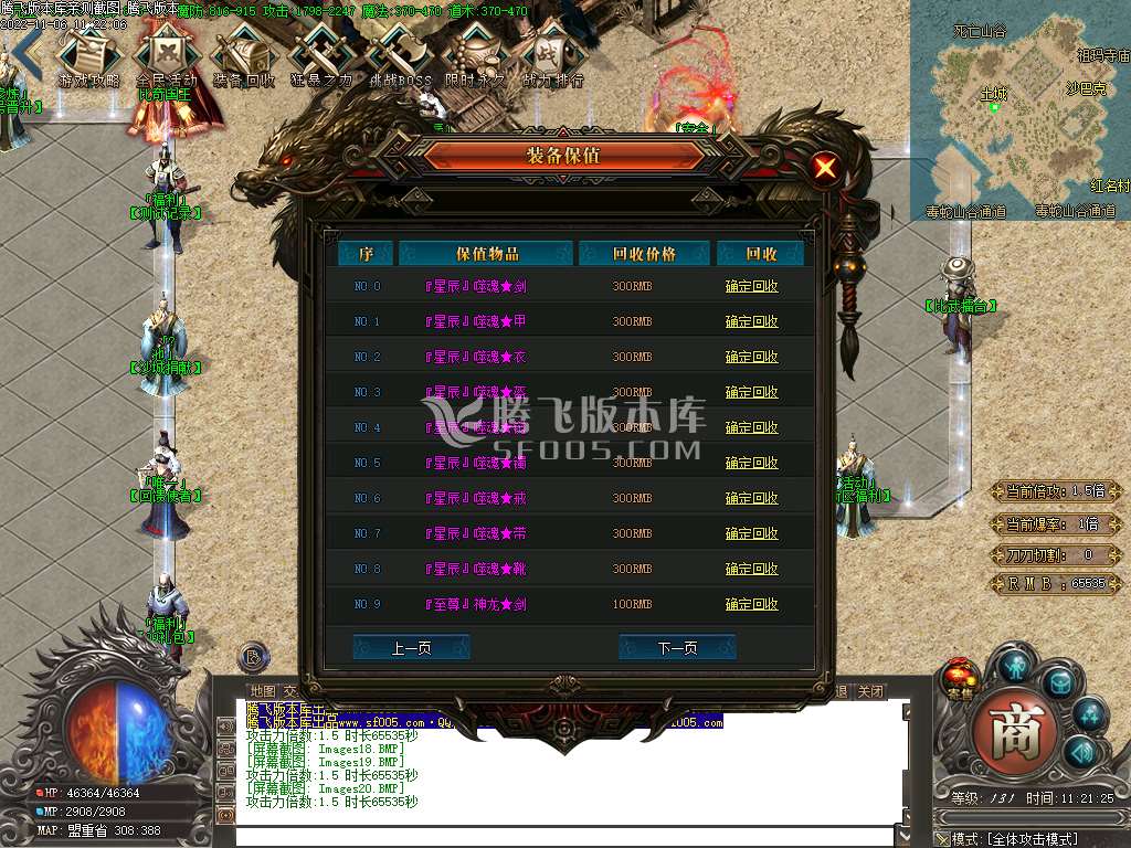 星辰火龙新篇章单职业
