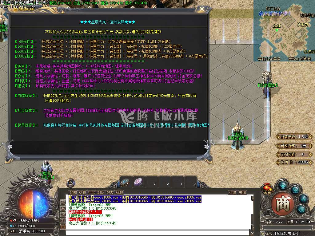星辰火龙新篇章单职业