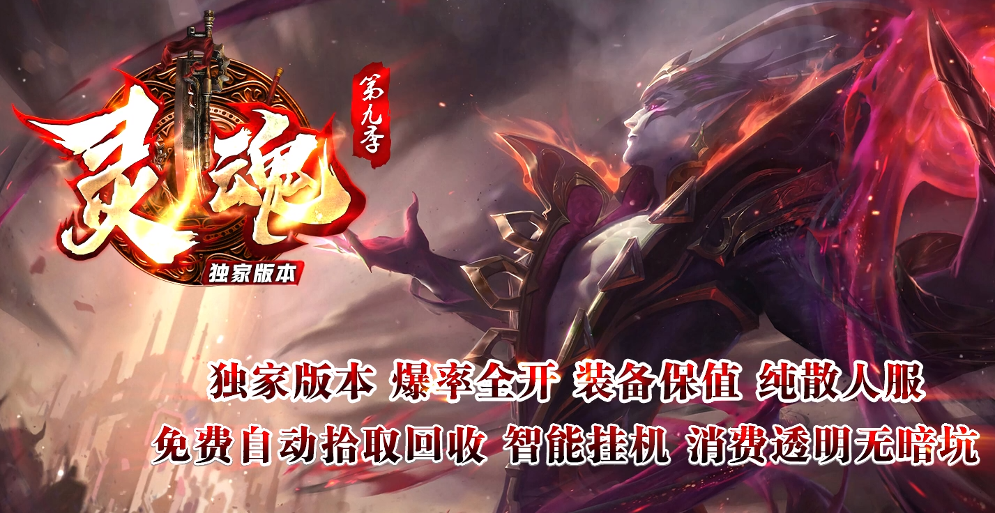 灵魂第九季神器单职业