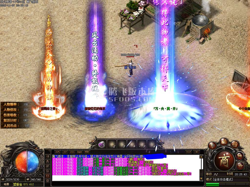 烈火神器无限刀单职业