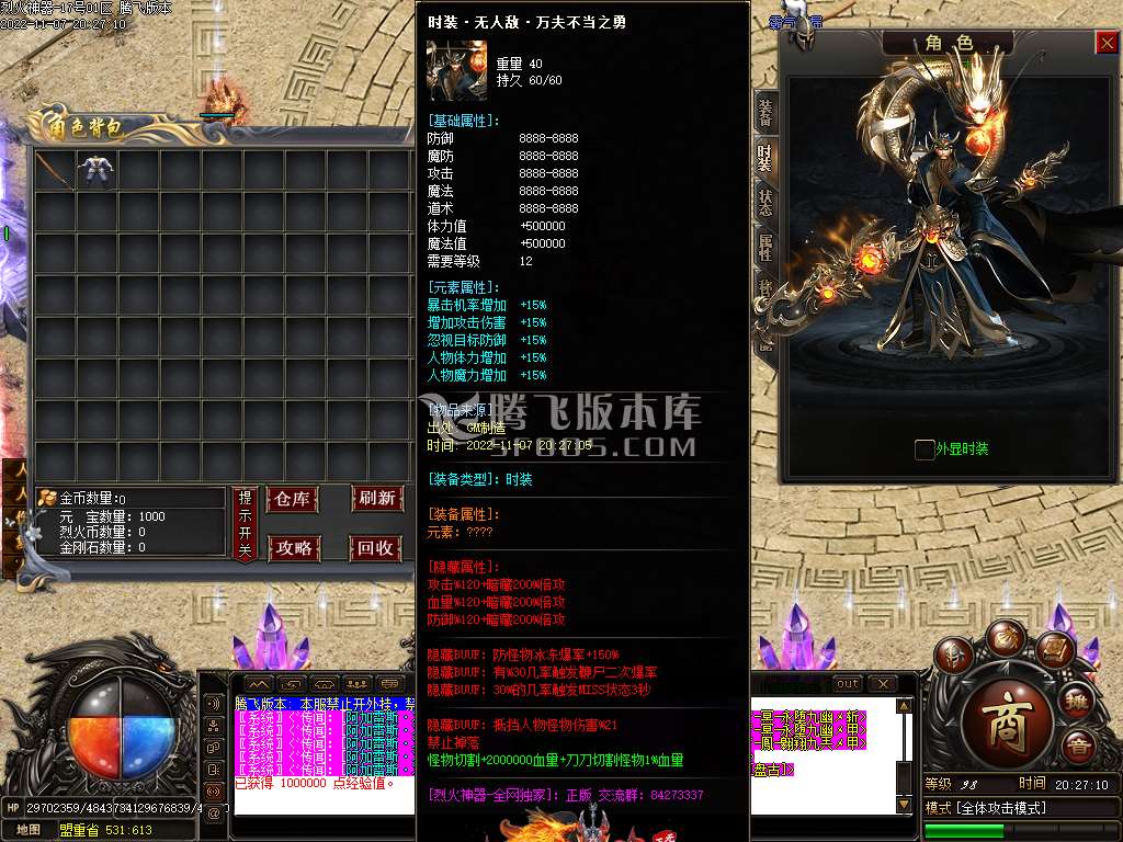 烈火神器无限刀单职业