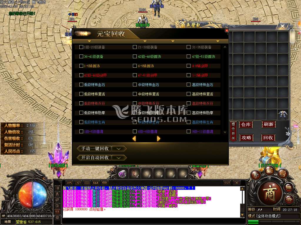 烈火神器无限刀单职业