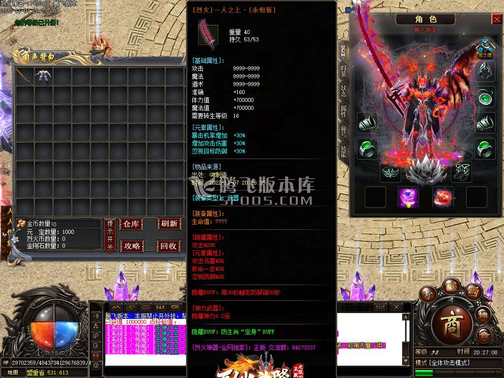 烈火神器无限刀单职业