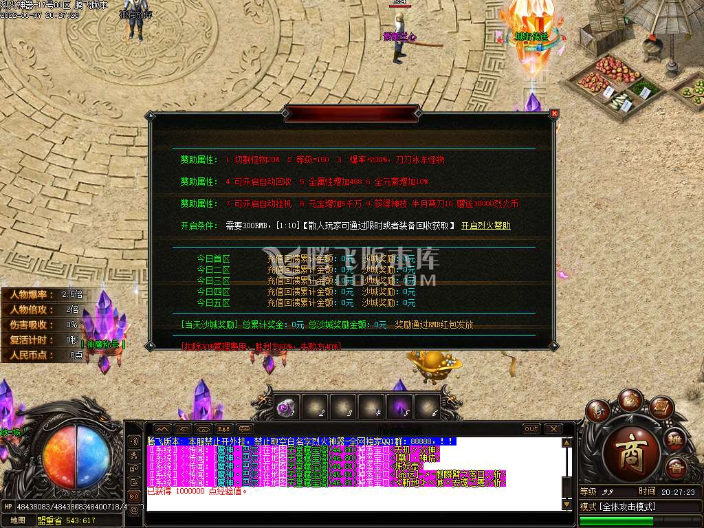 烈火神器无限刀单职业