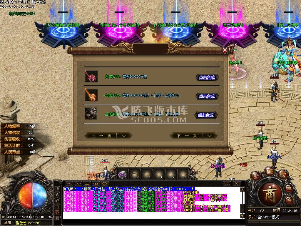 烈火神器无限刀单职业