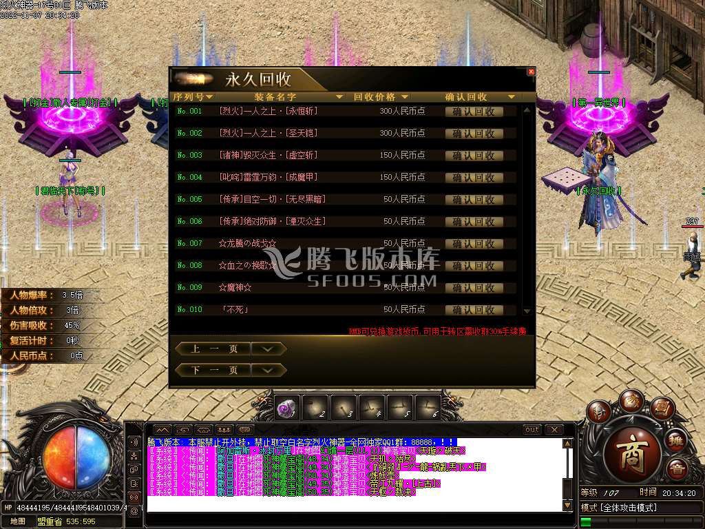 烈火神器无限刀单职业