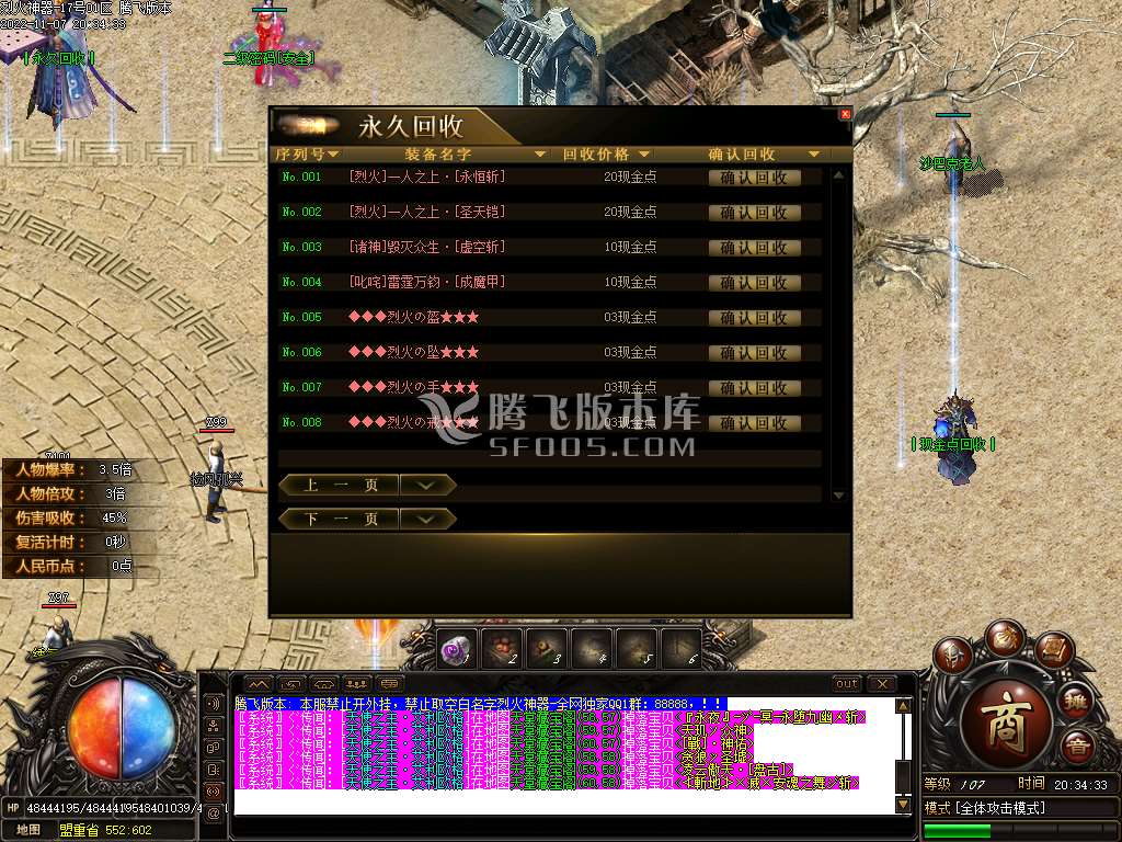 烈火神器无限刀单职业