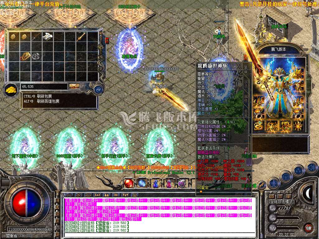 独家龙腾合击