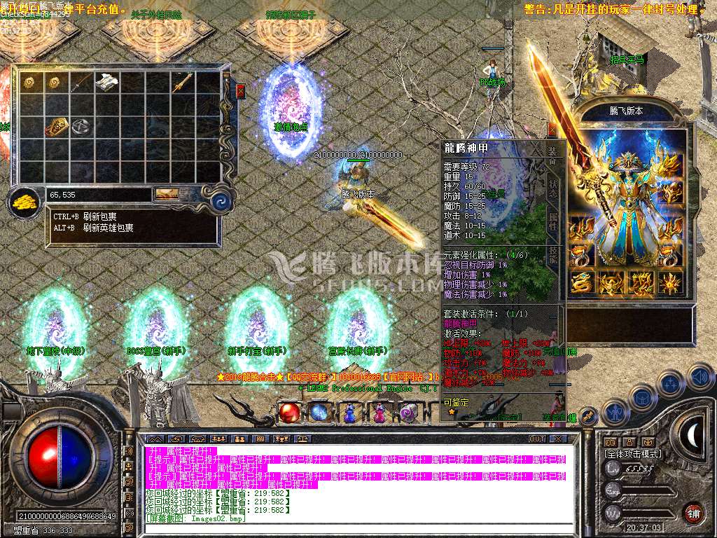 独家龙腾合击