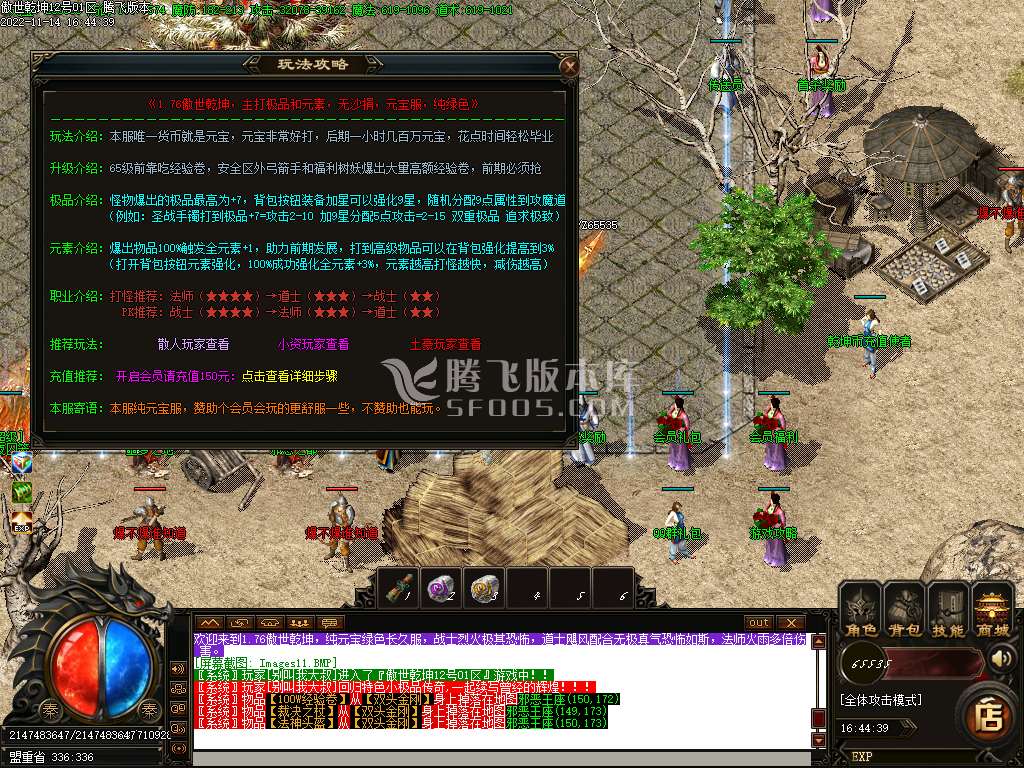 1.76小极品傲世乾坤微变元素三职业-esp插件