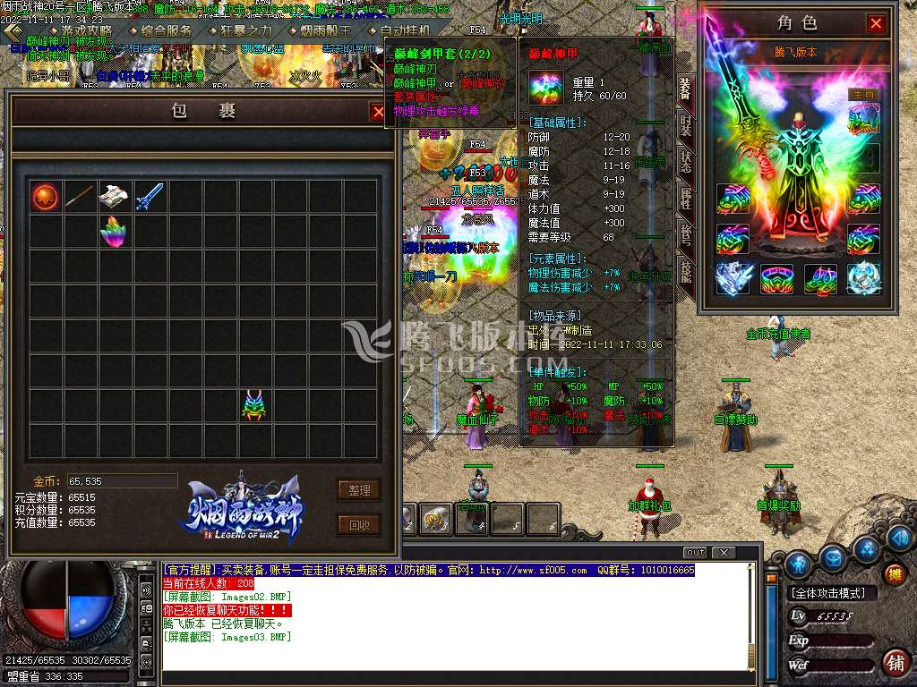 1.80烟雨战神极品+5三职业