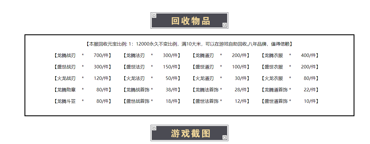 1.80热血龙腾盛世10倍充值三职业-esp/wxf插件