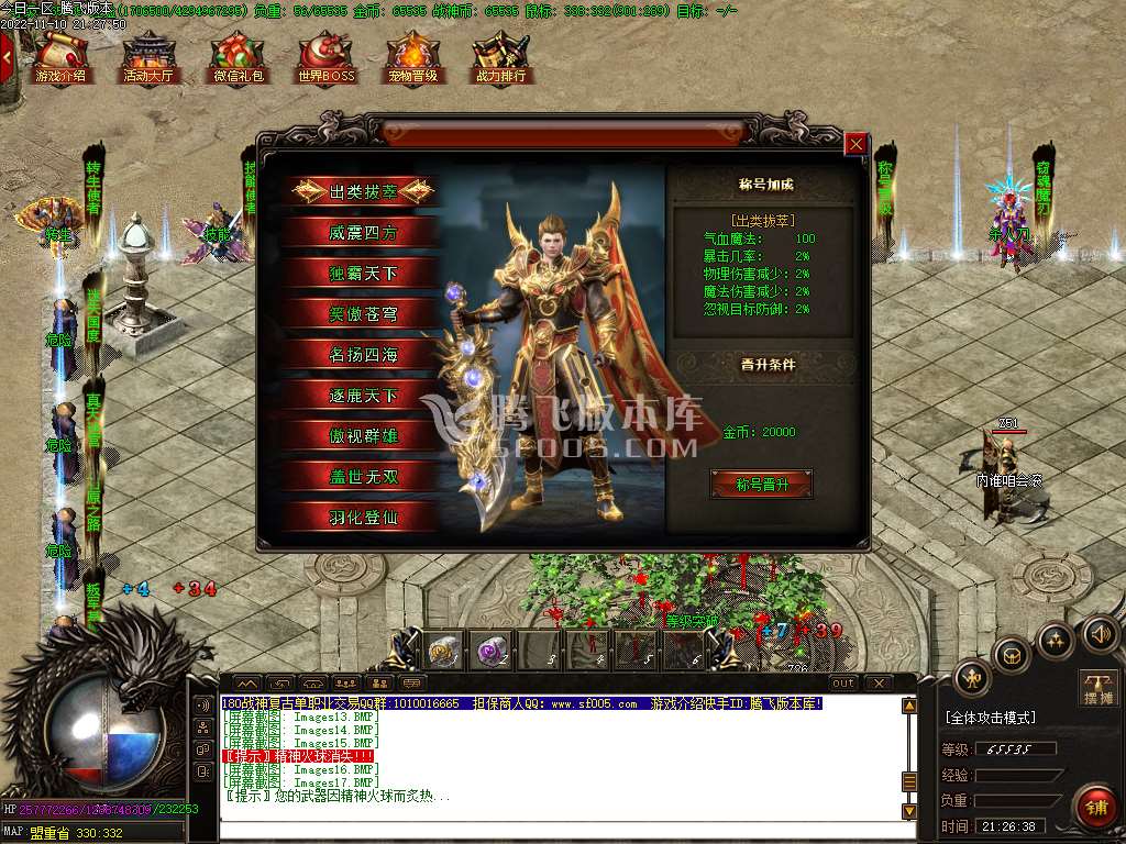情缘战神复古·单职业