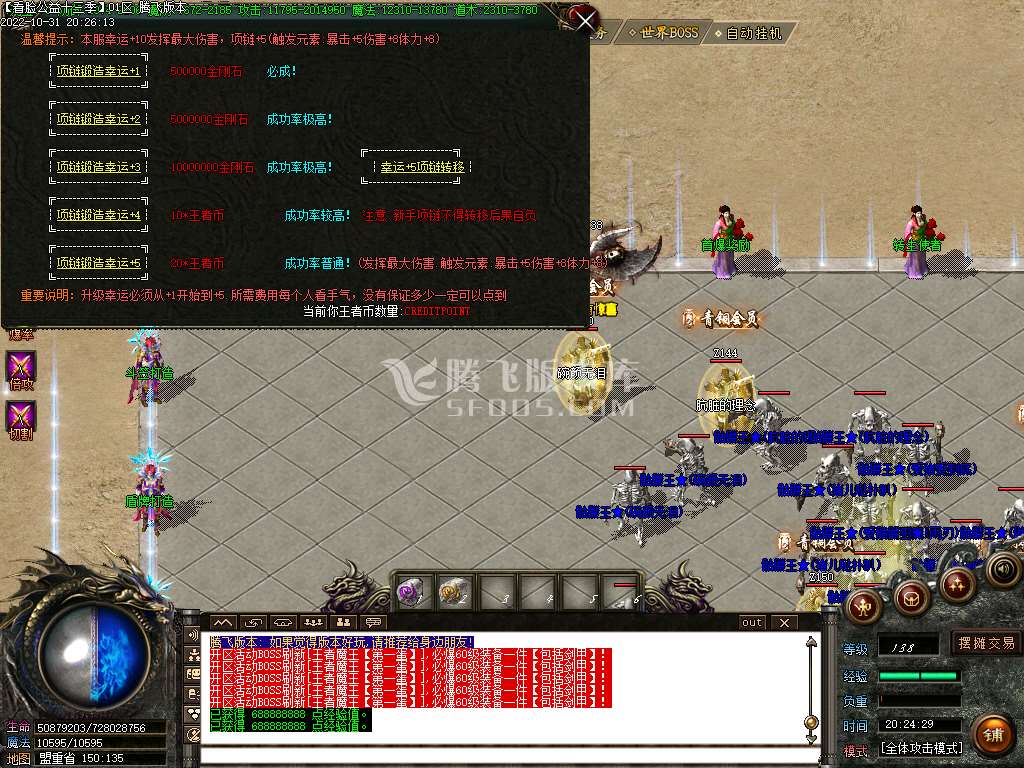 看脸大陆第13季神器公益单职业