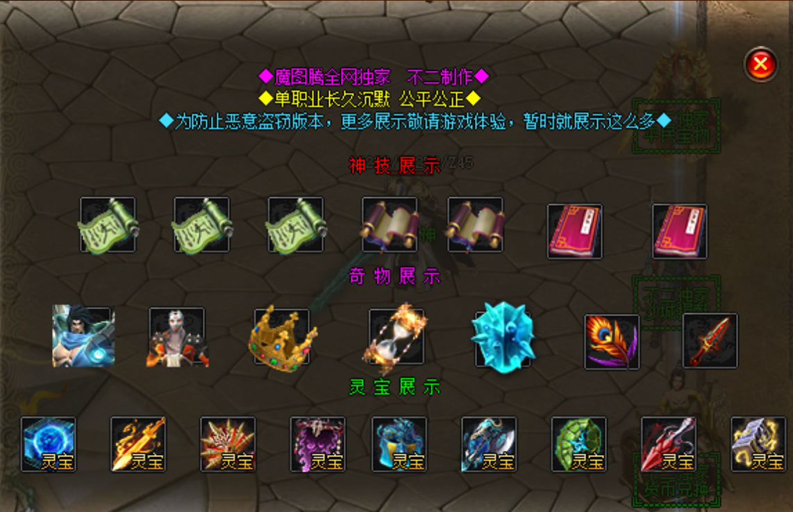 图腾传说激情单职业