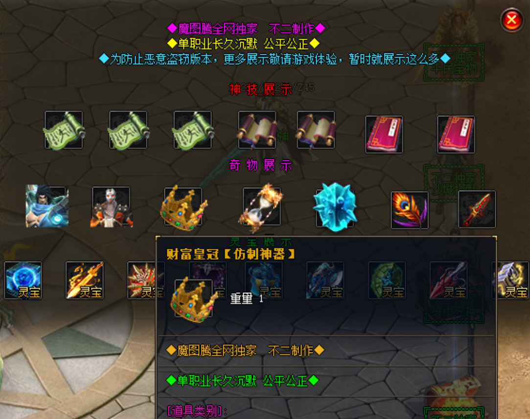 图腾传说激情单职业
