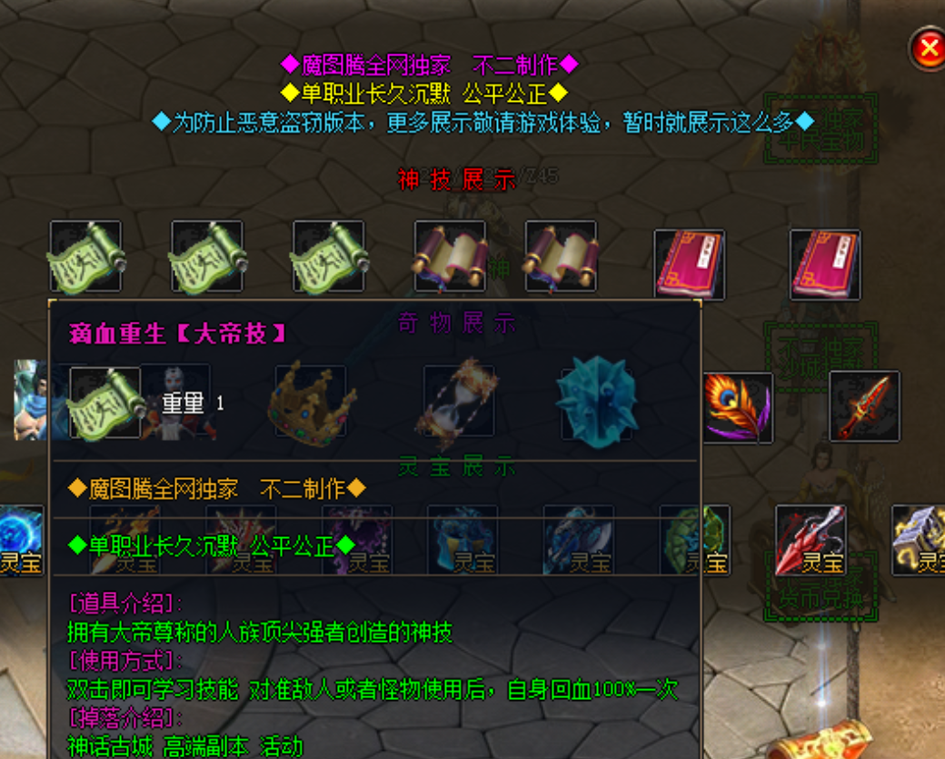 图腾传说激情单职业