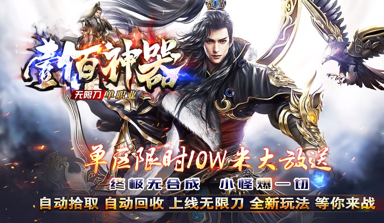 壹佰神器无限刀单职业