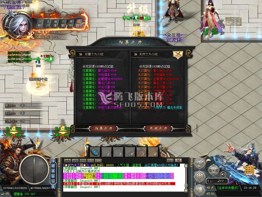 梦想三国专属神器单职业