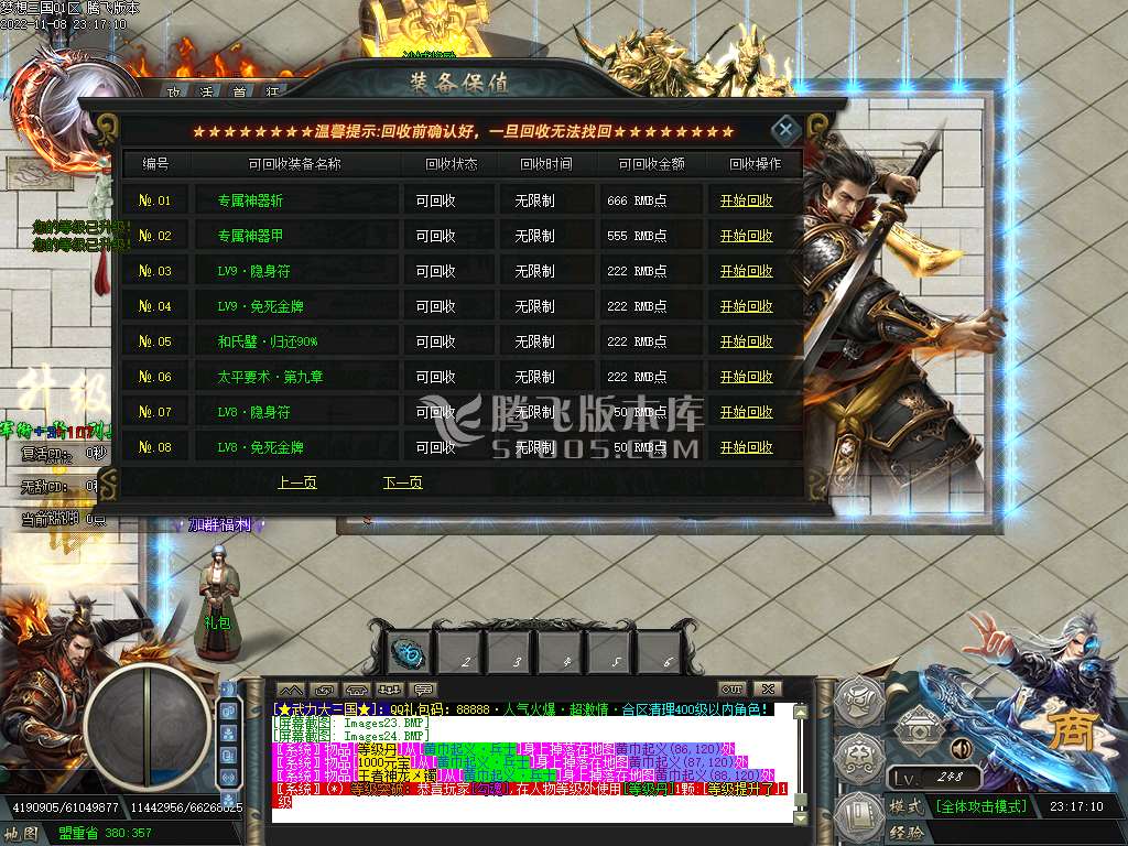 梦想三国专属神器单职业