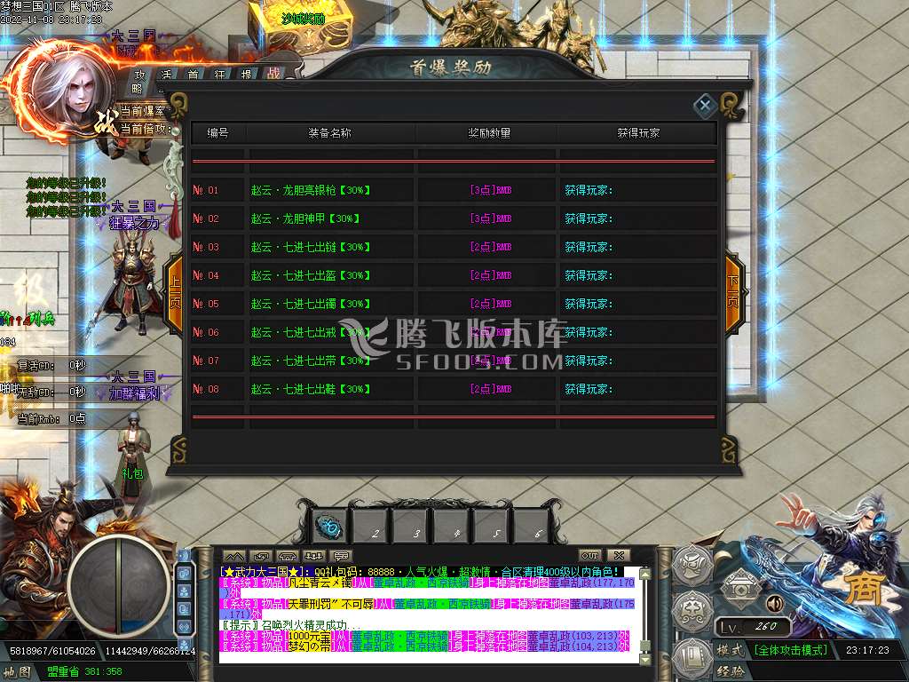 梦想三国专属神器单职业