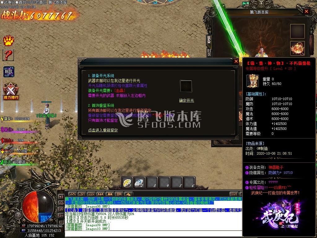 武庚纪之三界缘起单职业