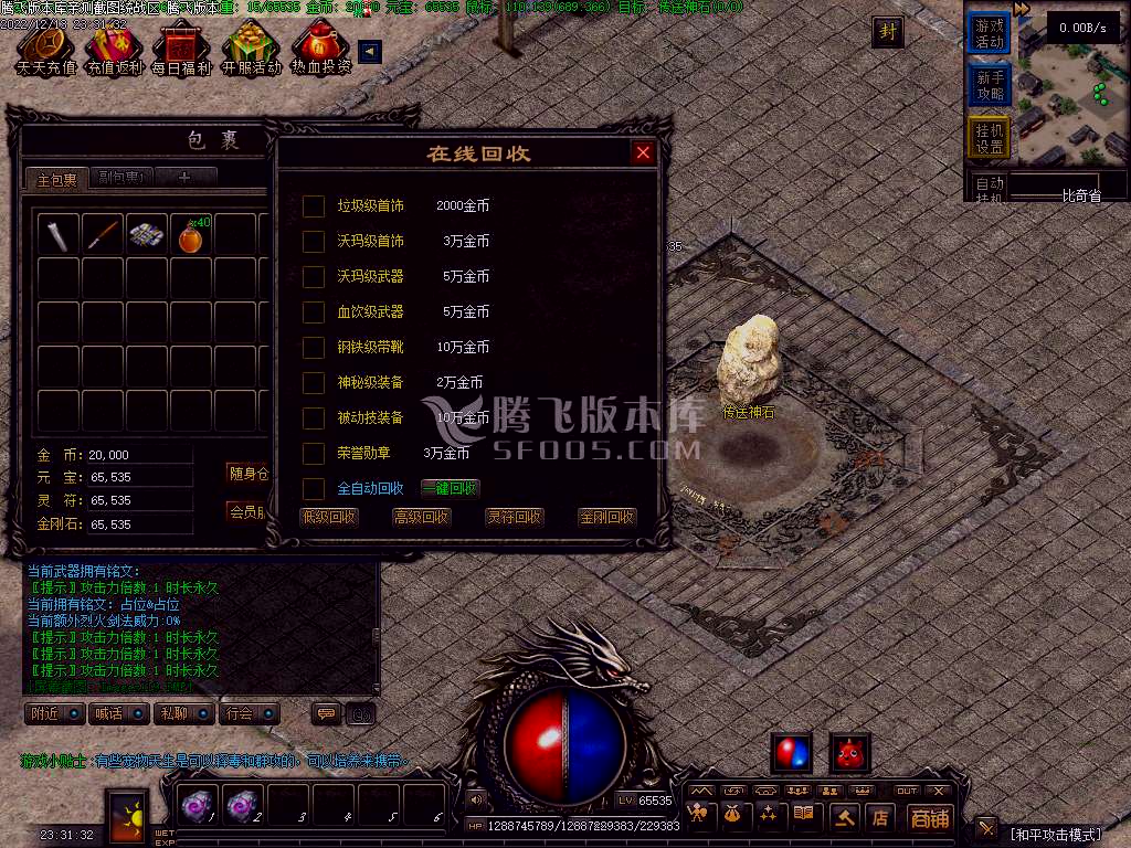 忆梦录铭文buff复古三职业