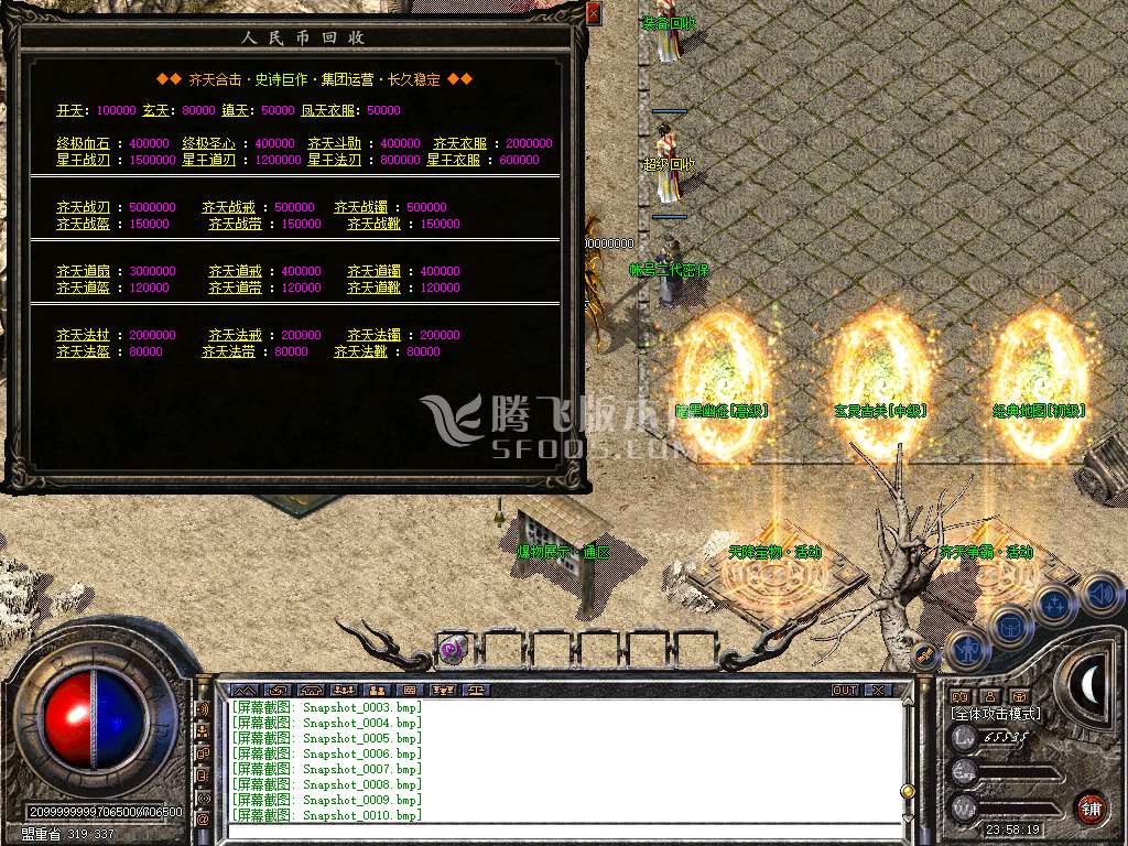 1.80天痕合击星王+1