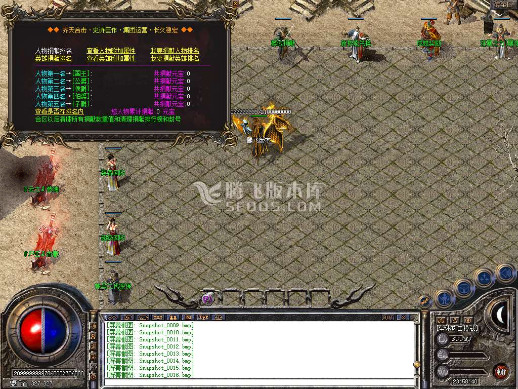 1.80天痕合击星王+1