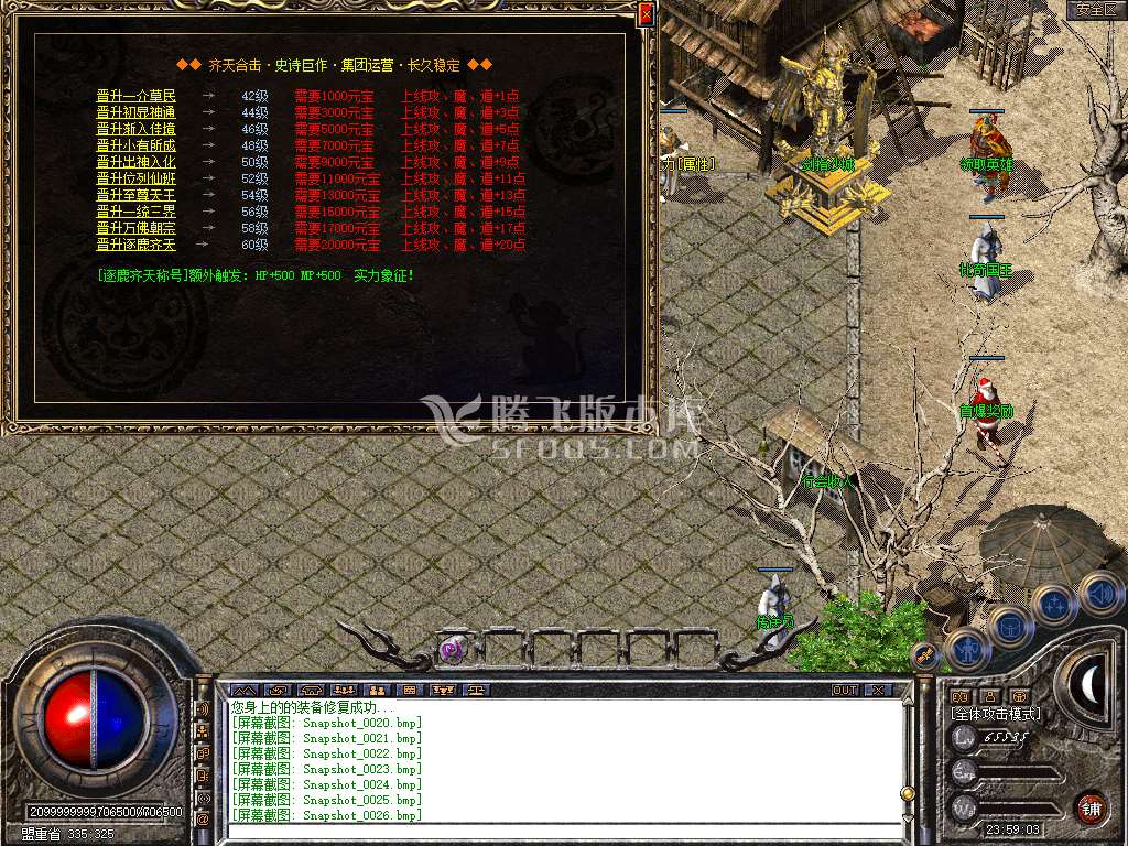 1.80天痕合击星王+1
