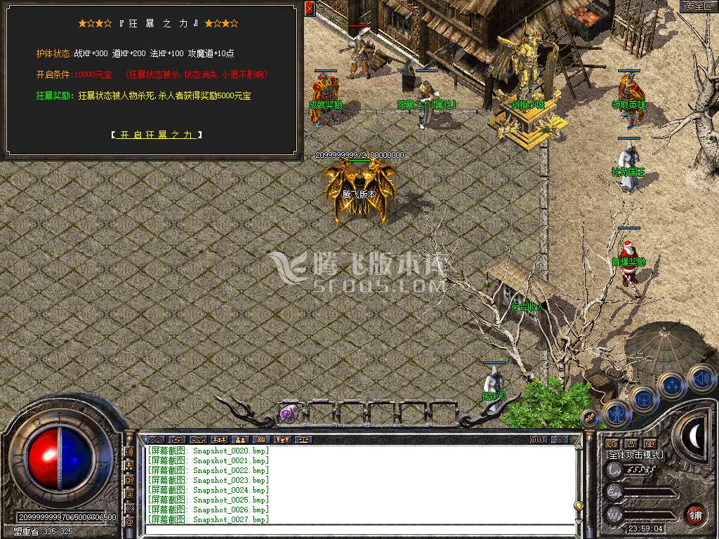 1.80天痕合击星王+1