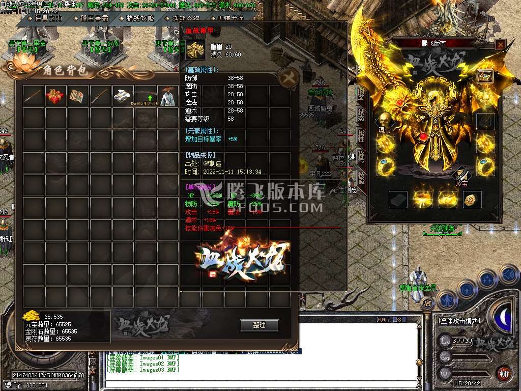血战火龙单职业