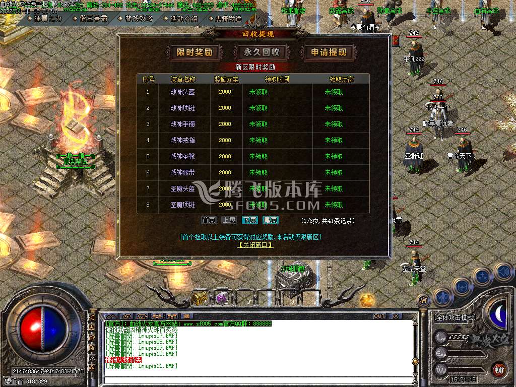 血战火龙单职业