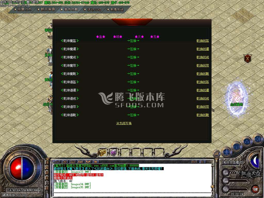 血战火龙单职业