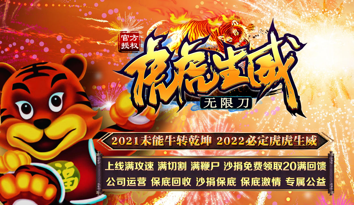 虎虎生威无限刀单职业