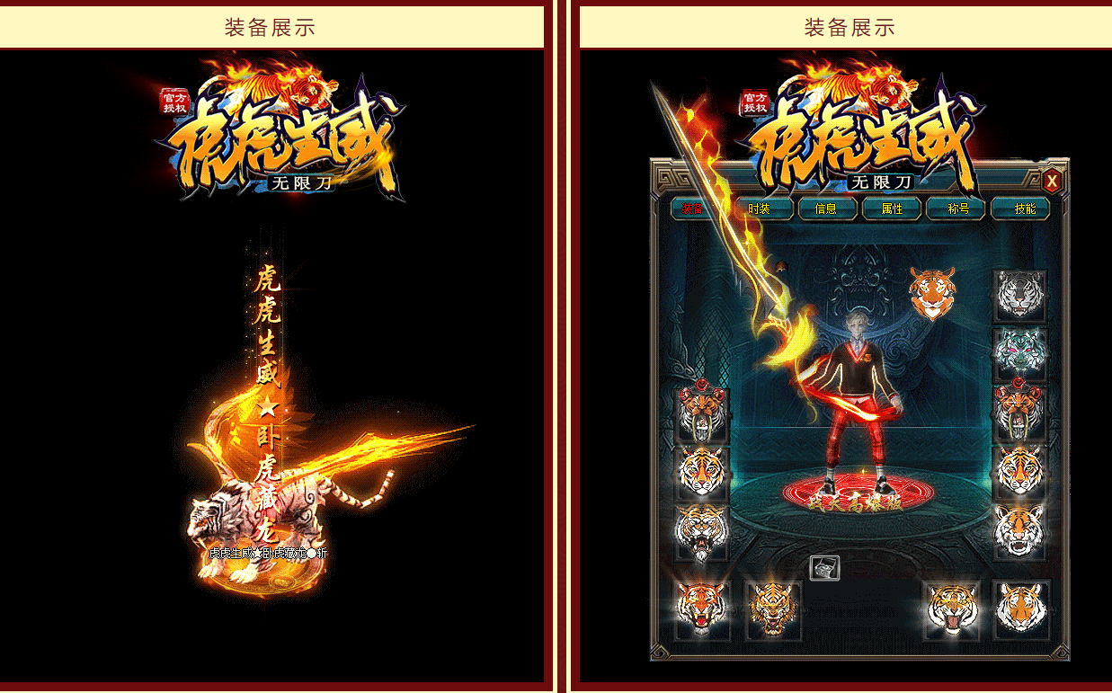 虎虎生威无限刀单职业