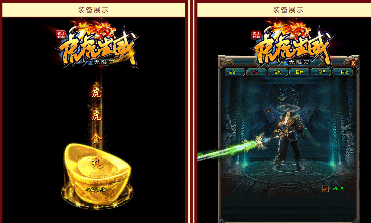 虎虎生威无限刀单职业