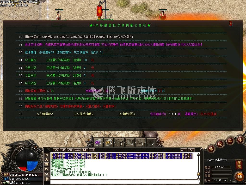 独家1.80苍龍盛世三职业复古攻速火龙-esp插件