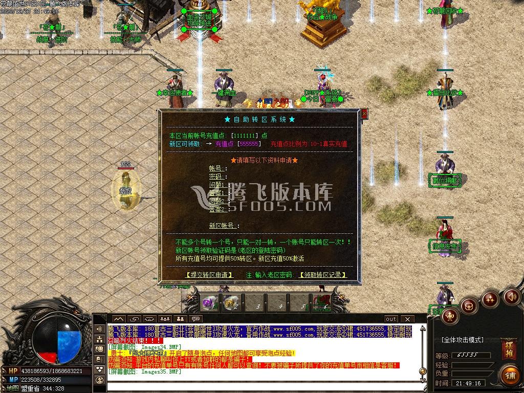 独家1.80苍龍盛世三职业复古攻速火龙-esp插件