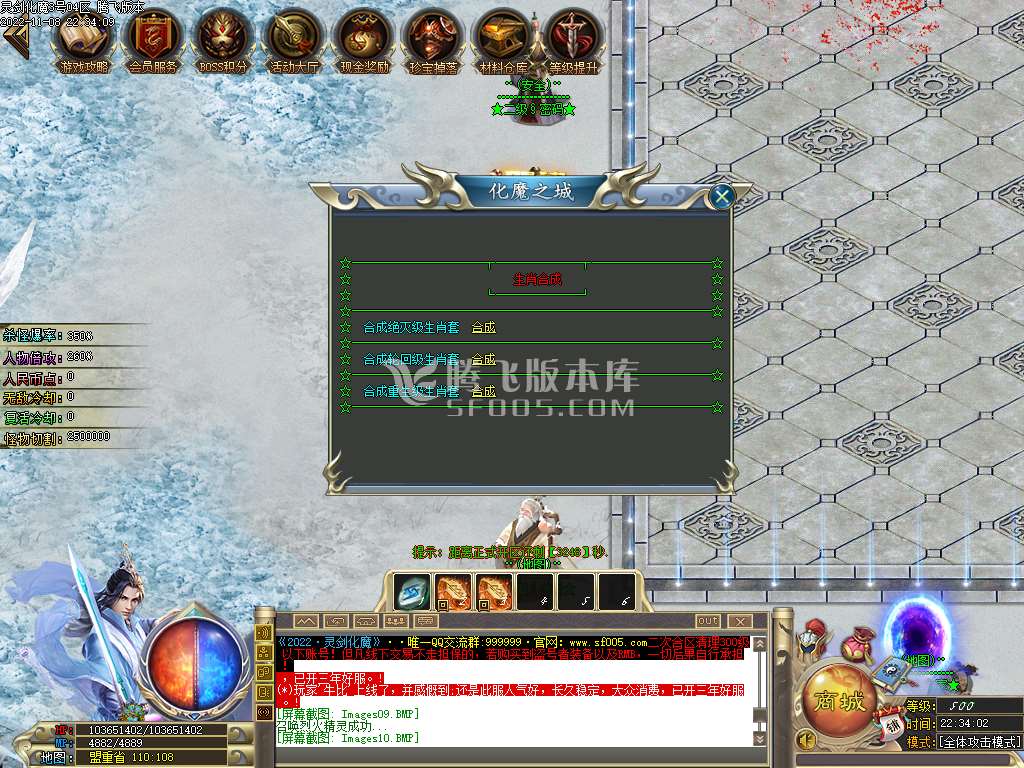灵剑化魔之城单职业