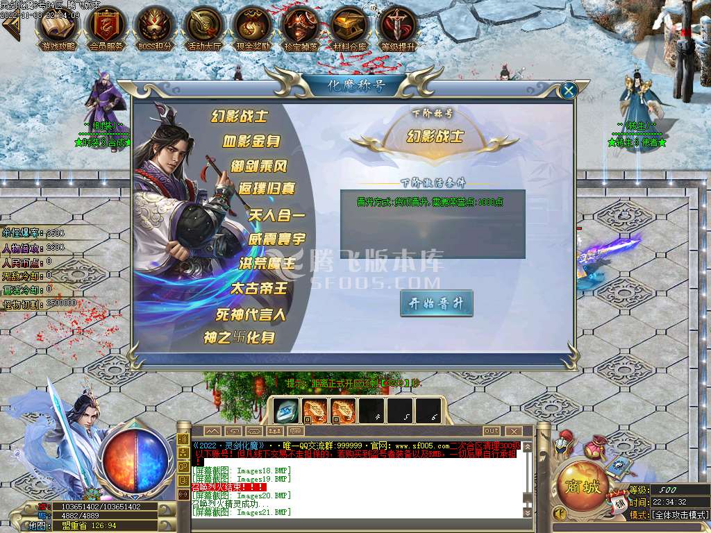 灵剑化魔之城单职业
